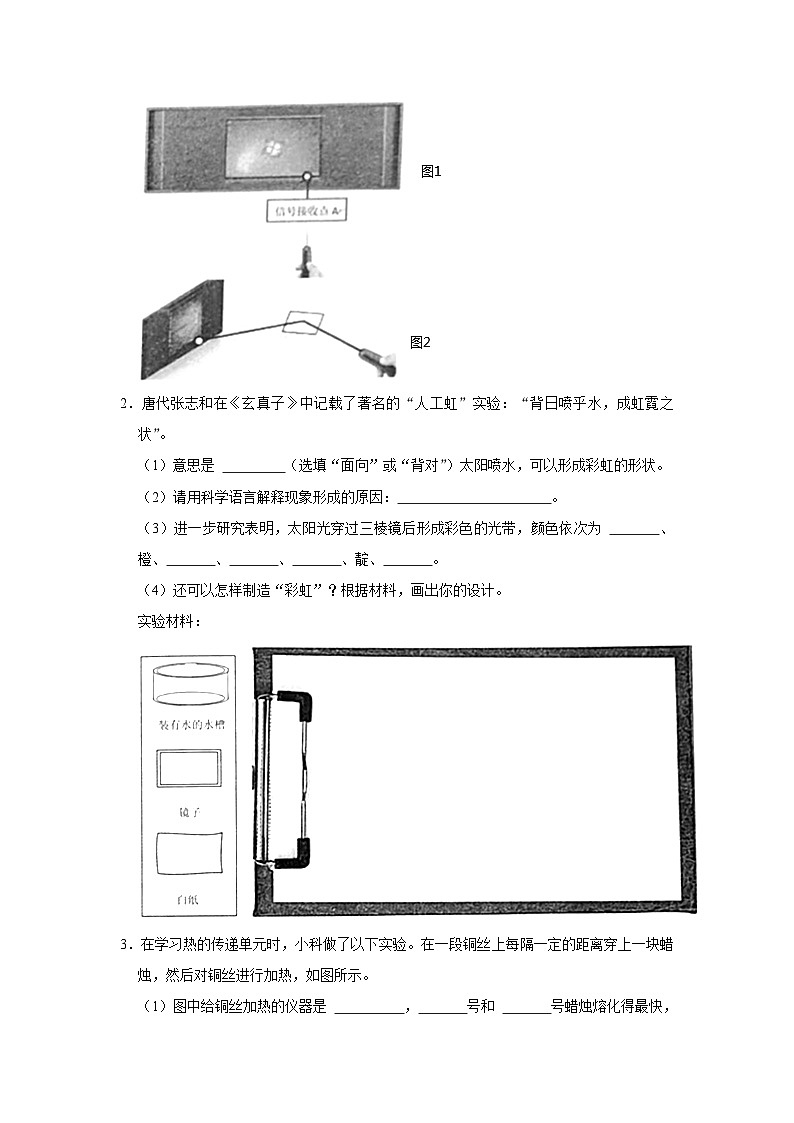 山东省枣庄市山亭区2023-2024学年五年级上学期期中科学试卷第2页