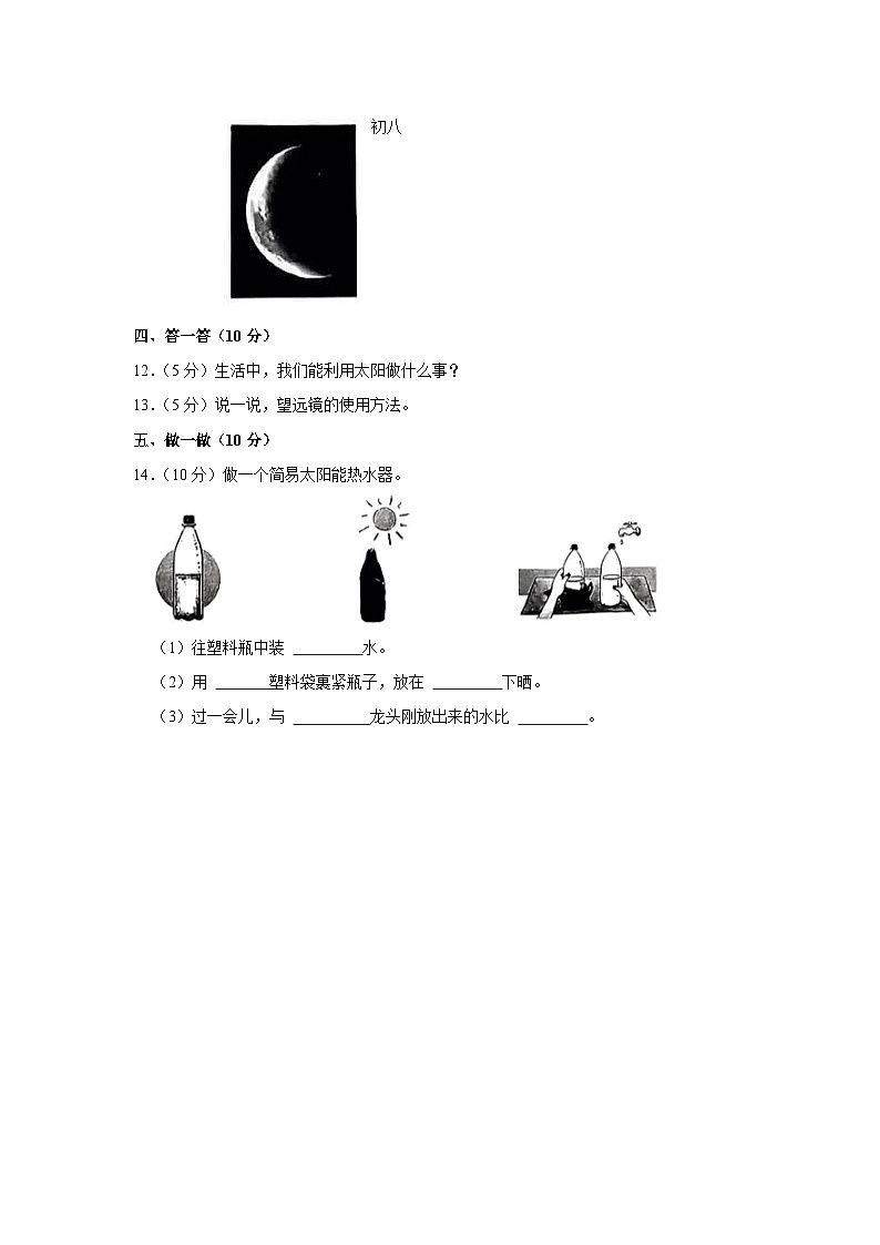 山西省运城市平陆县2023-2024学年二年级上学期期中科学试卷03