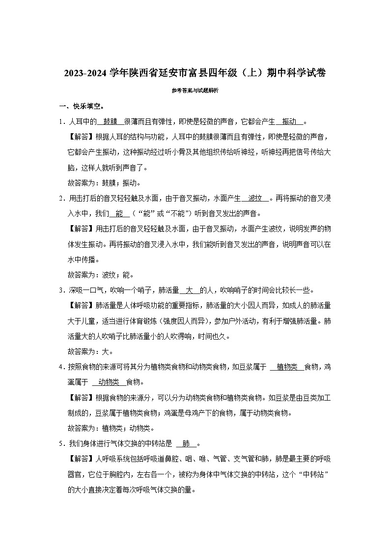 陕西省延安市富县2023-2024学年四年级上学期期中科学试卷03