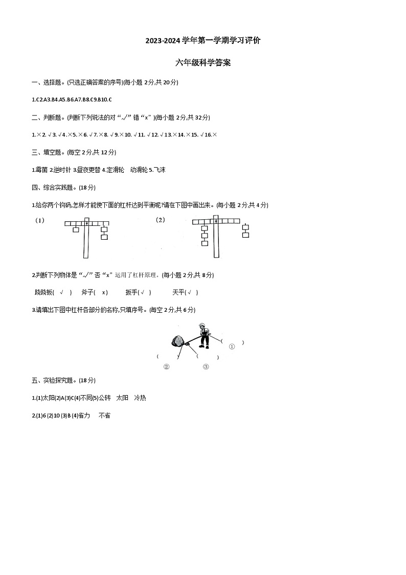 山东省德州市宁津县宁津县第二实验小学+张秀小学2023-2024学年六年级上学期阶段评估联考12月月考科学试题01