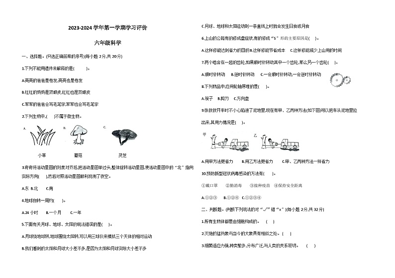 山东省德州市宁津县宁津县第二实验小学+张秀小学2023-2024学年六年级上学期阶段评估联考12月月考科学试题01