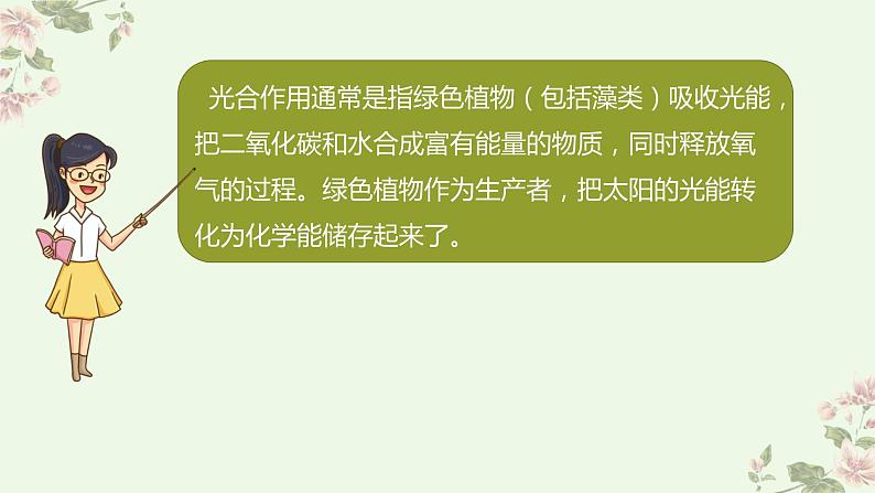 教科版科学六上4.7《能量从哪里来》课件+教学设计+素材05