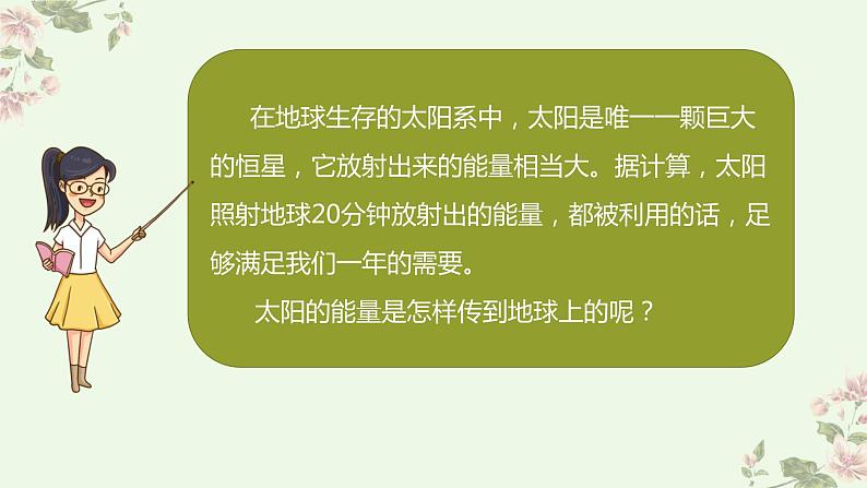 教科版科学六上4.7《能量从哪里来》课件+教学设计+素材06