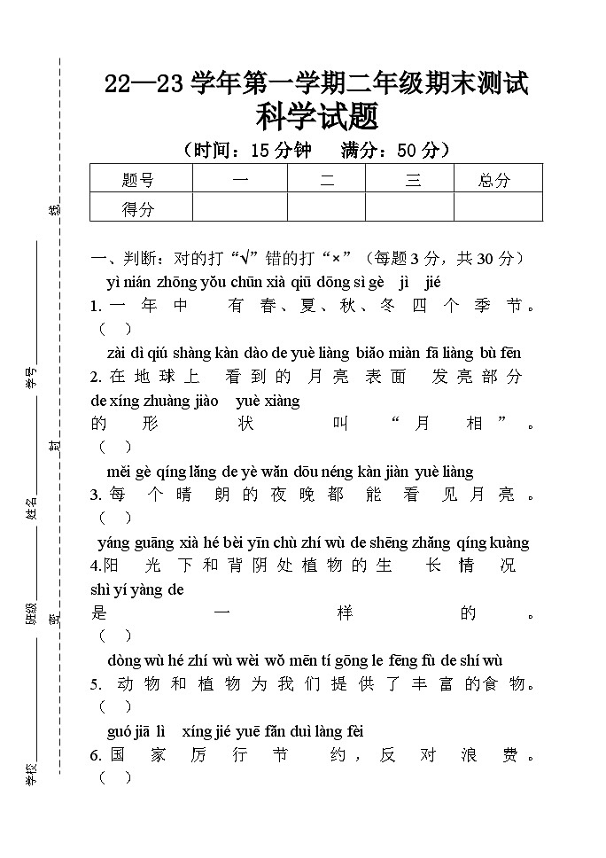 期末测试（试卷）-青岛版科学二年级上册01