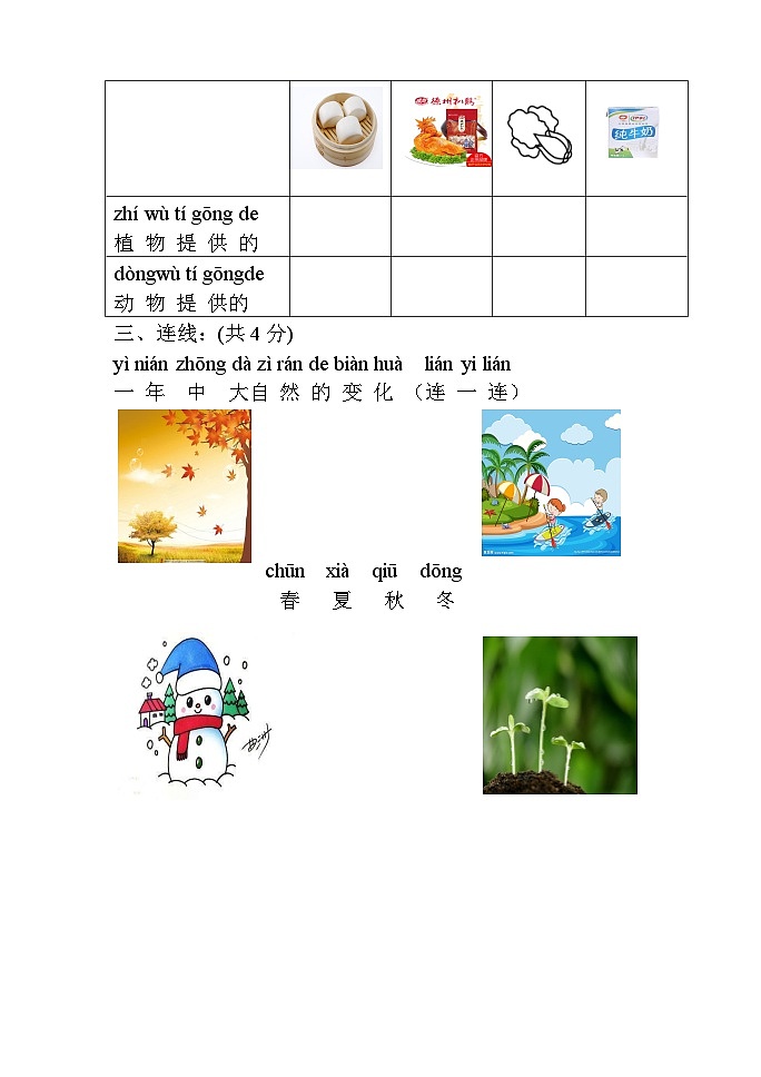 期末测试（试卷）-青岛版科学二年级上册03