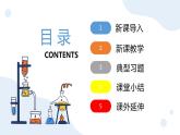 1.1水到哪里去了五年级下册科学冀人版（课件+教案）