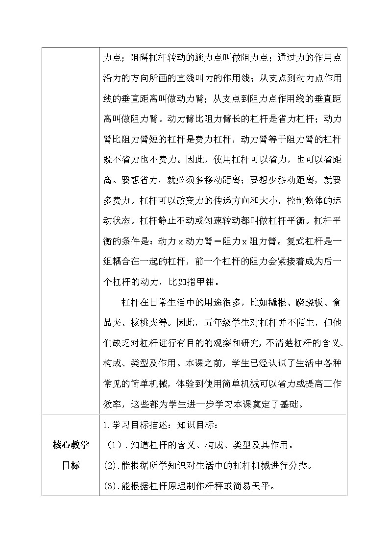 【核心素养】冀教版小学科学五年级下册 17.撬杠的学问    课件+教案(含教学反思)02