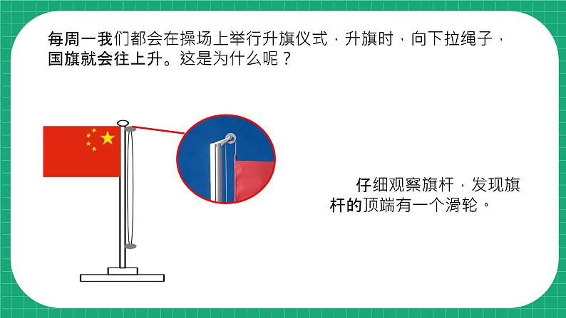 冀教版小学科学五年级下册    19.轮滑的作用     课件第4页