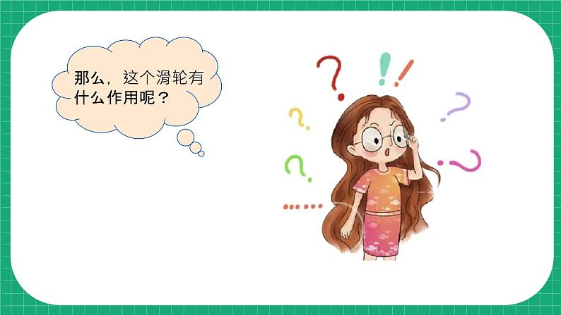 冀教版小学科学五年级下册    19.轮滑的作用     课件第5页