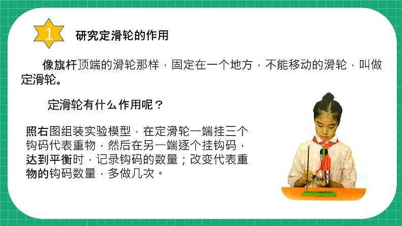 冀教版小学科学五年级下册    19.轮滑的作用     课件第7页