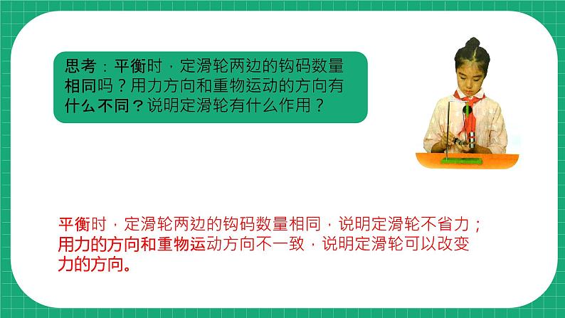 冀教版小学科学五年级下册    19.轮滑的作用     课件第8页