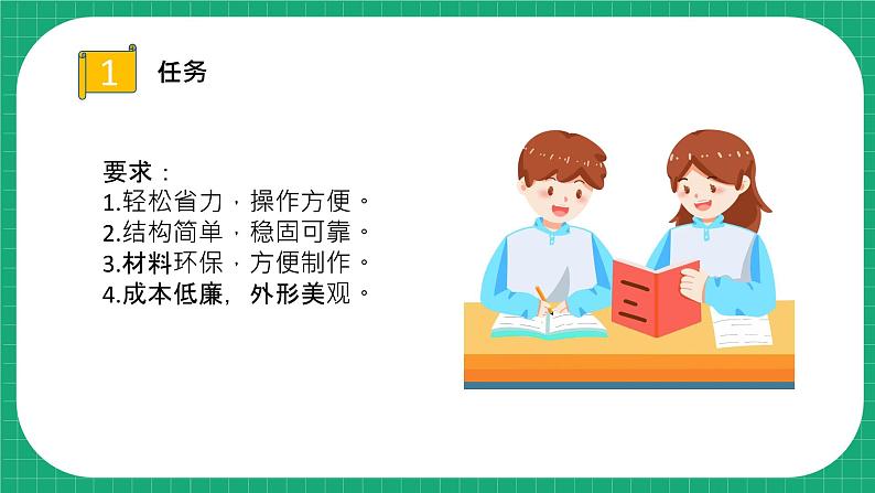 冀教版小学科学五年级下册    22.机器模型大比拼（一）    课件第6页