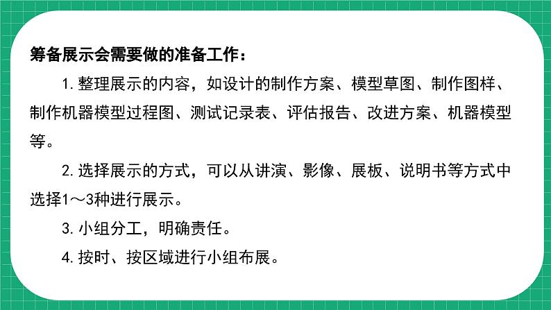 冀教版小学科学五年级下册     24.机器模型大比拼（三）    课件第7页