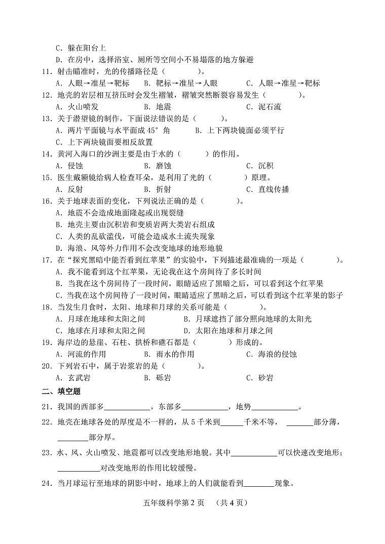 （教研室提供）山东省菏泽市巨野县2023-2024学年五年级上学期期中考试科学试题第2页
