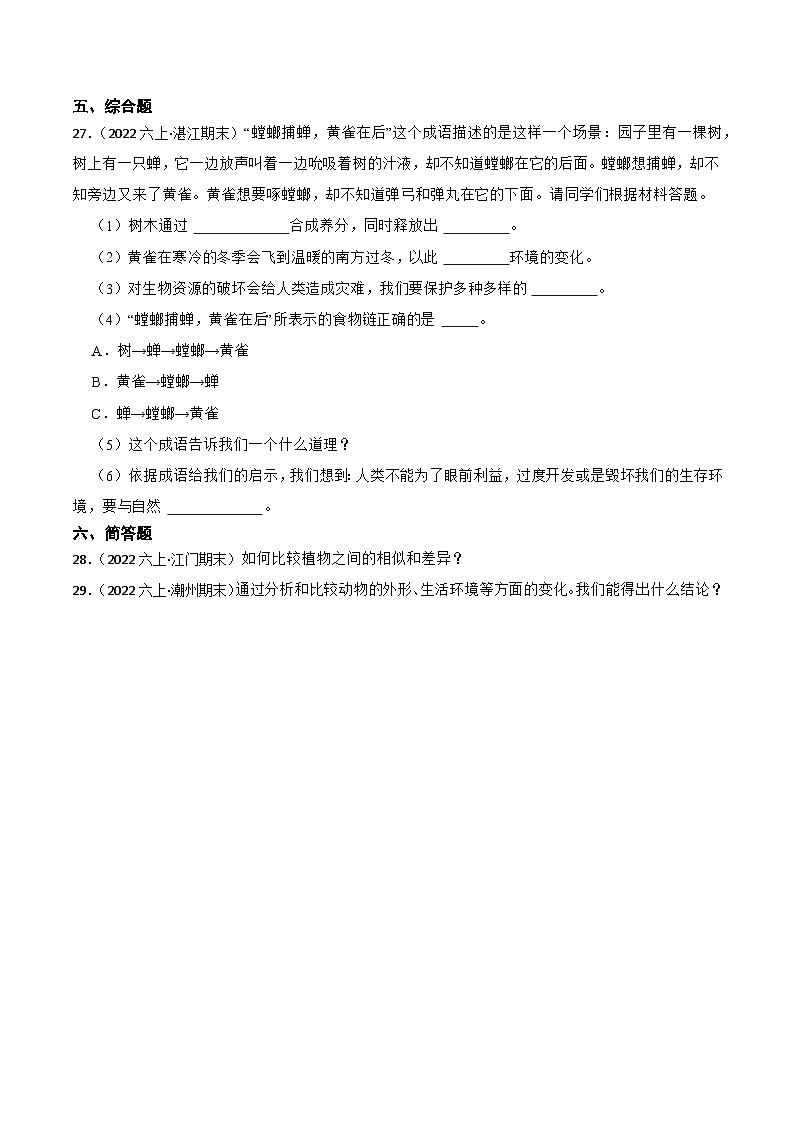 第四单元+遗传与进化-2023-2024学年六年级科学上册期末备考真题分类汇编（粤教版）第3页