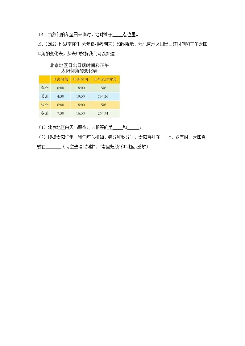 第二单元+地球的运动-2023-2024学年六年级科学上册期末备考真题分类汇编（湖南地区专版）03
