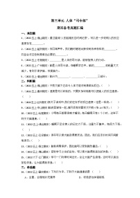 第三单元+人体“司令部”-2023-2024学年六年级科学上册期末备考真题分类汇编（粤教版）