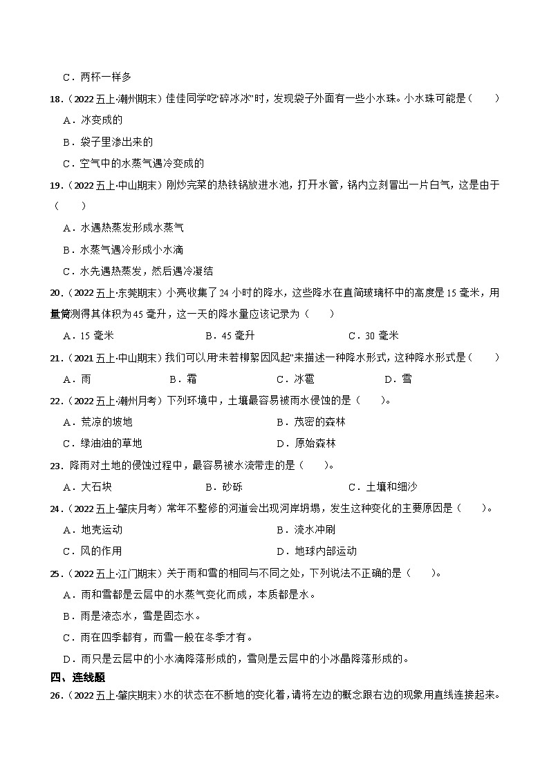 第四单元+地球上的水-2023-2024学年五年级科学上册期末备考真题分类汇编（粤教版）第2页