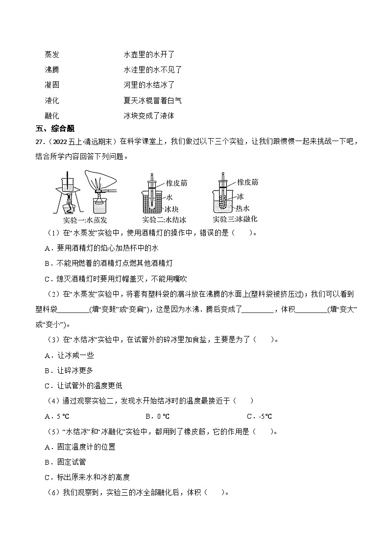 第四单元+地球上的水-2023-2024学年五年级科学上册期末备考真题分类汇编（粤教版）第3页