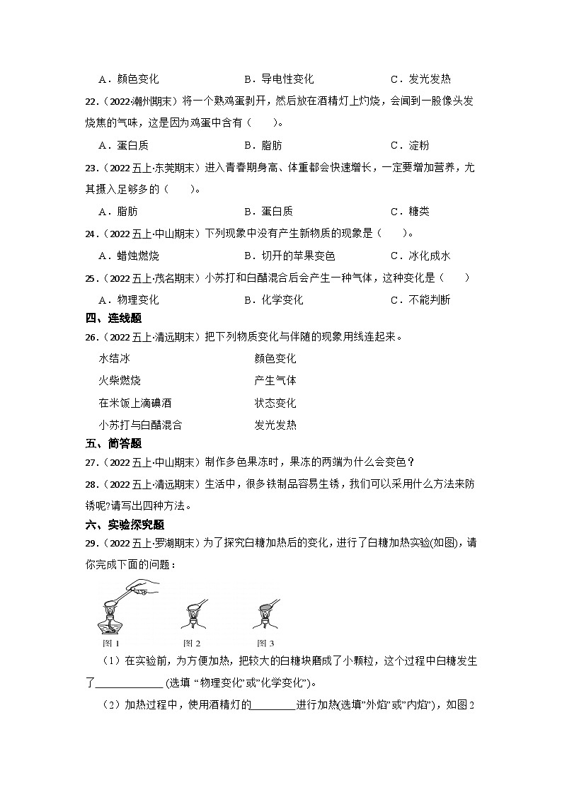 第三单元+物质的变化-2023-2024学年五年级科学上册期末备考真题分类汇编（粤教版）03