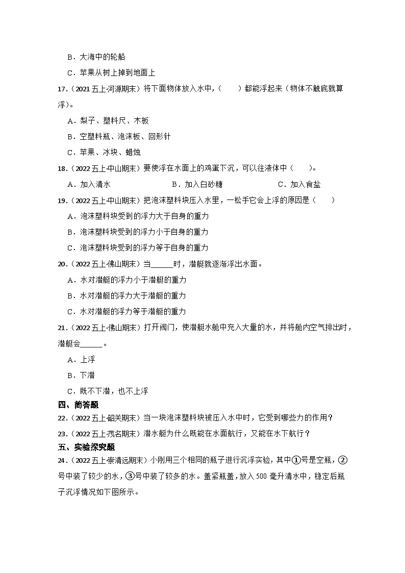 第二单元+物体的沉与浮-2023-2024学年五年级科学上册期末备考真题分类汇编（粤教版）第2页