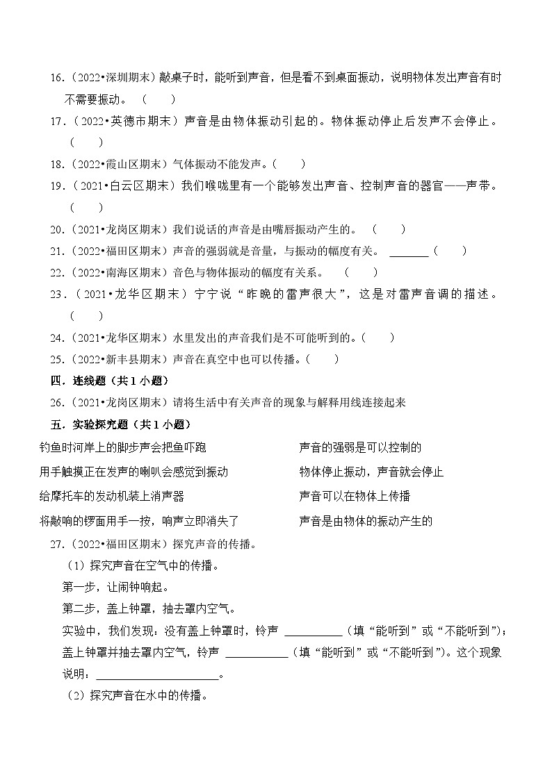 第三单元+声音-2023-2024学年四年级科学上册期末备考真题分类汇编（粤教版）03