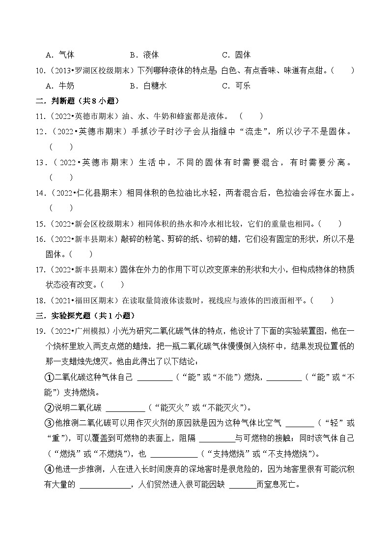 第三单元+固体、液体和气体-2023-2024学年三年级科学上册期末备考真题分类汇编（粤教版）第2页