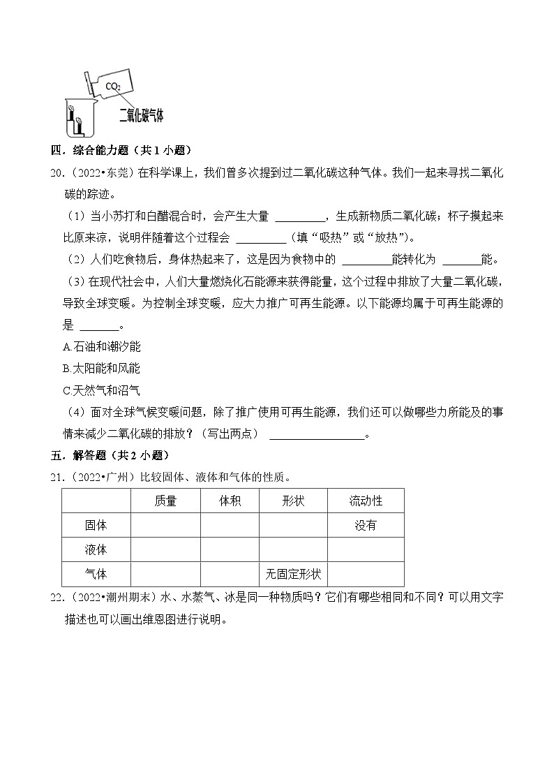 第三单元+固体、液体和气体-2023-2024学年三年级科学上册期末备考真题分类汇编（粤教版）第3页