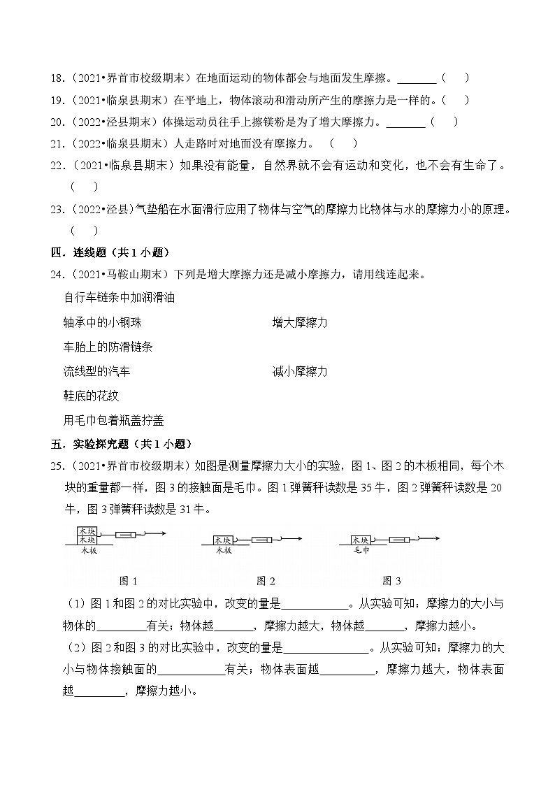第三单元++运动和力-2023-2024学年四年级科学上册期末备考真题分类汇编（安徽省专版）第3页