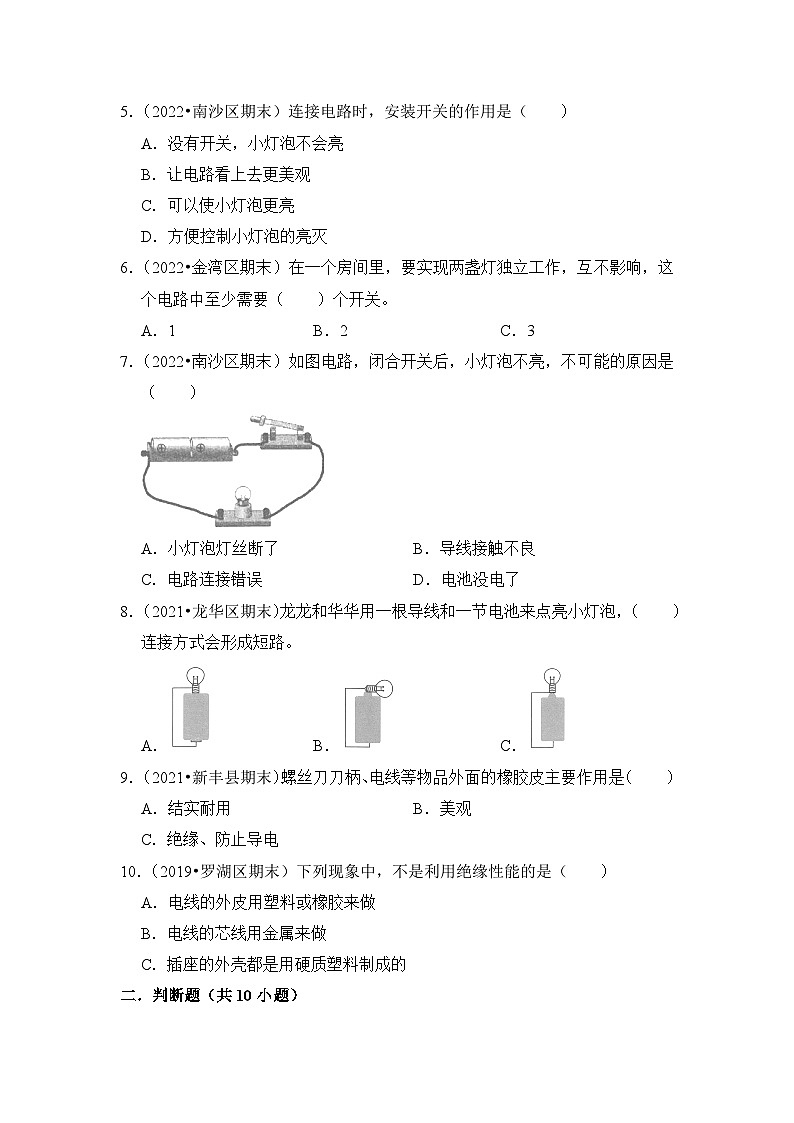 第四单元+简单电路-2023-2024学年四年级科学上册期末备考真题分类汇编（粤教版）02