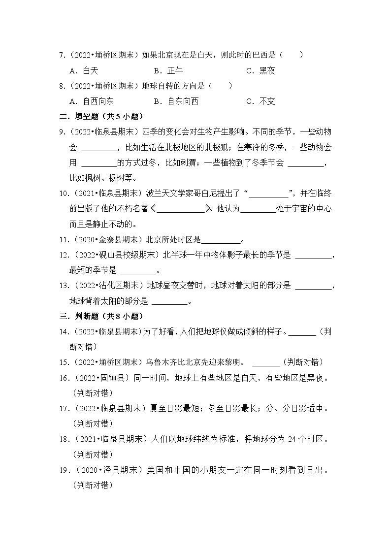 第二单元+地球的运动-2023-2024学年六年级科学上册期末备考真题分类汇编（安徽省专版）02