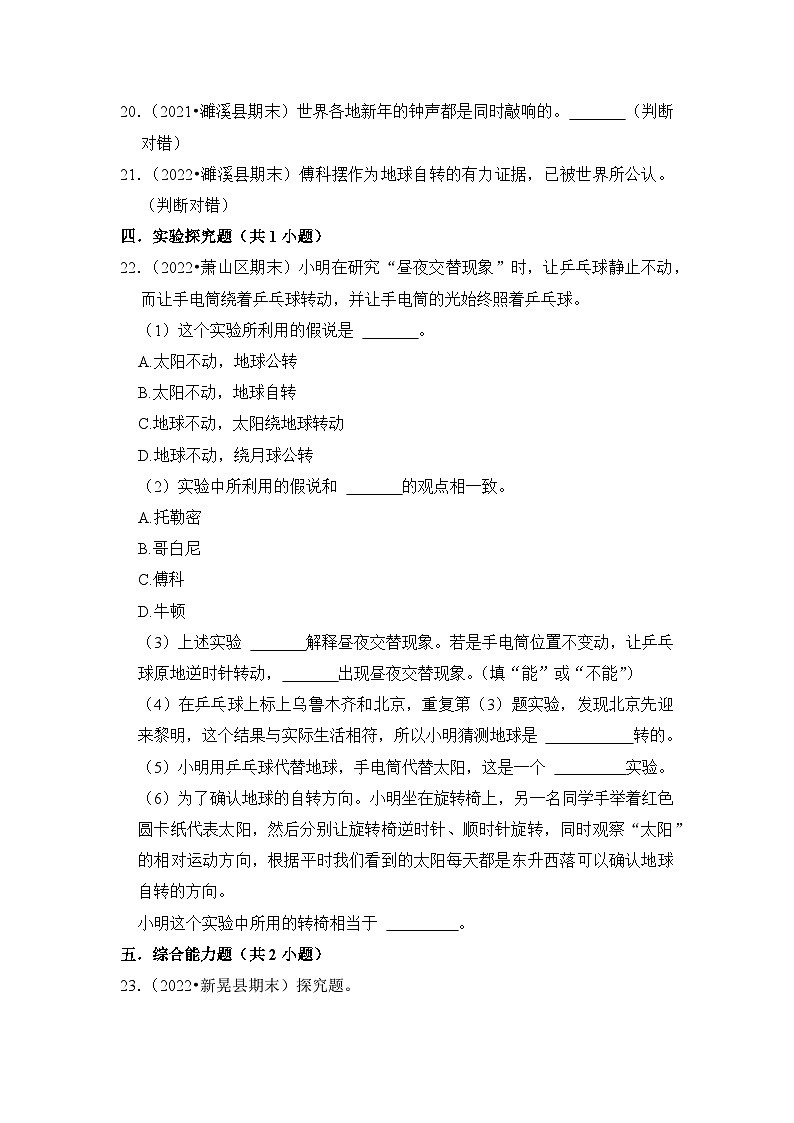 第二单元+地球的运动-2023-2024学年六年级科学上册期末备考真题分类汇编（安徽省专版）03