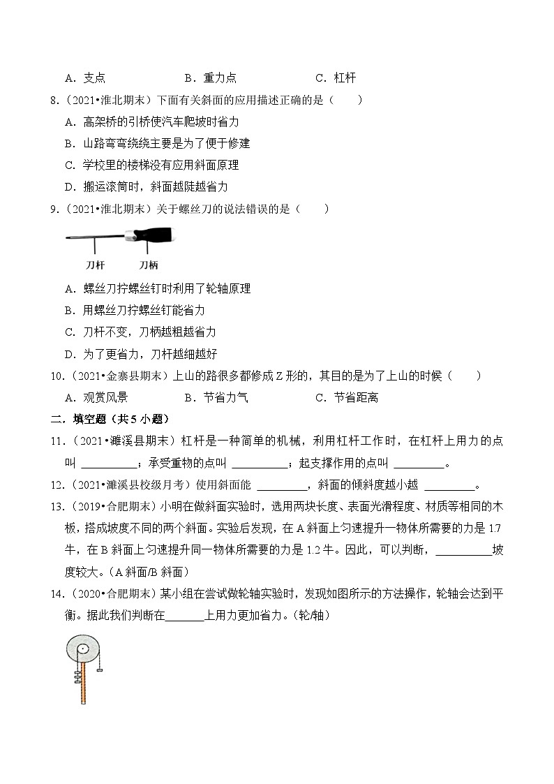 第三单元+工具与技术-2023-2024学年六年级科学上册期末备考真题分类汇编（安徽省专版）02