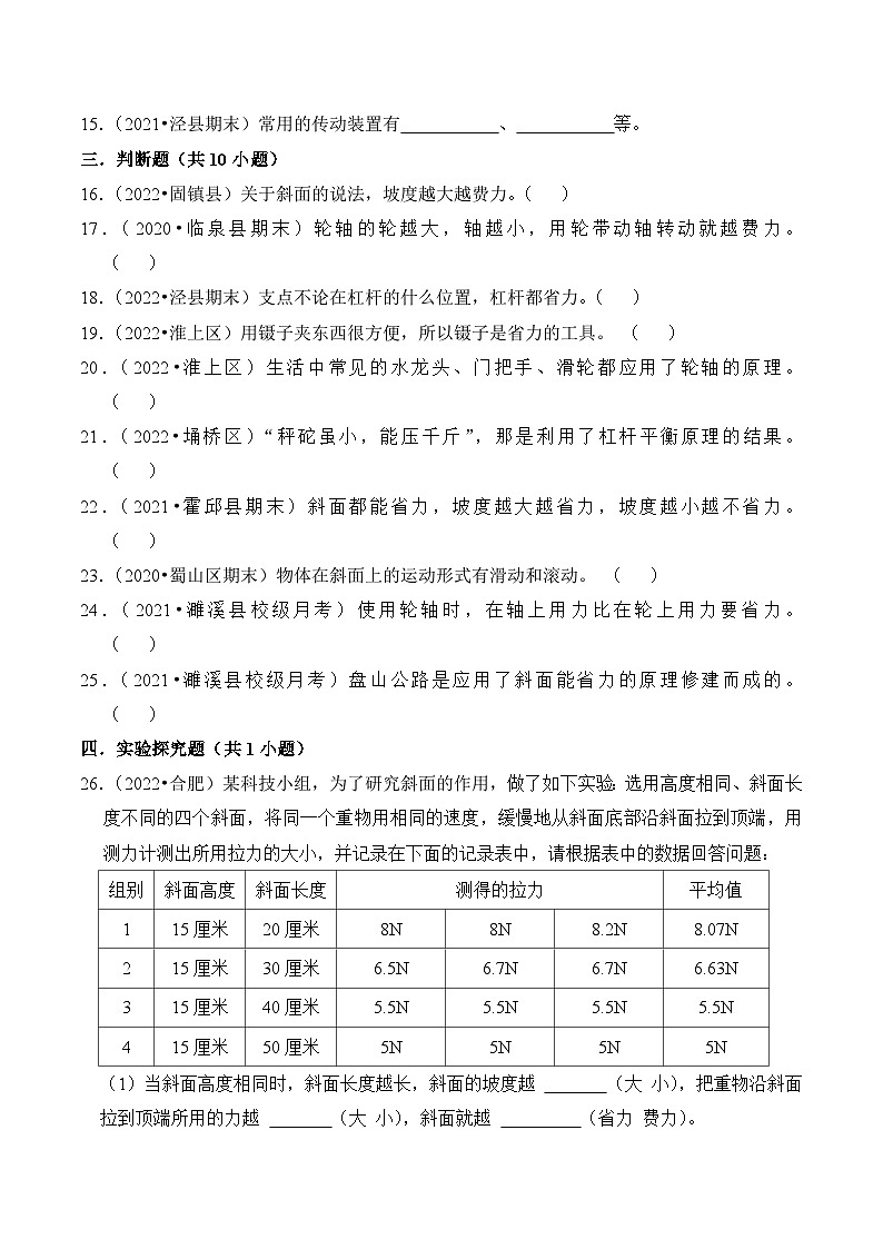 第三单元+工具与技术-2023-2024学年六年级科学上册期末备考真题分类汇编（安徽省专版）03