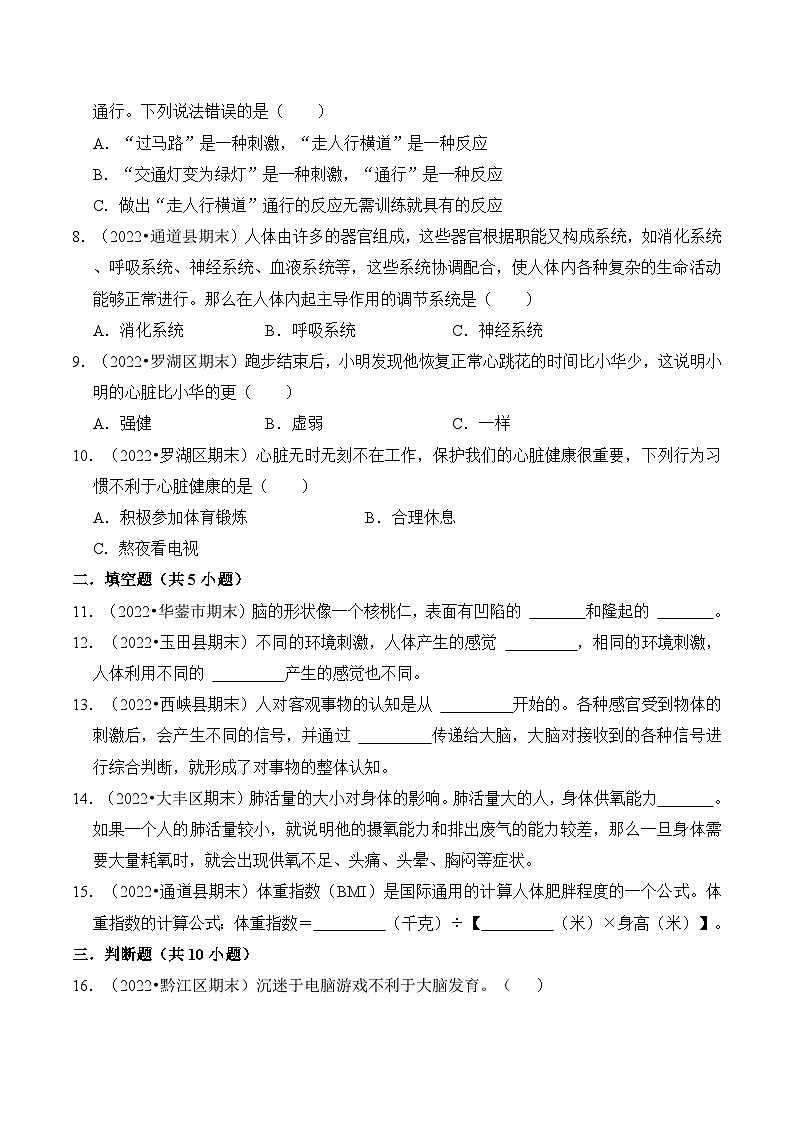 第四单元+健康生活-2023-2024学年五年级科学上册期末备考真题分类汇编（安徽省专版）第2页