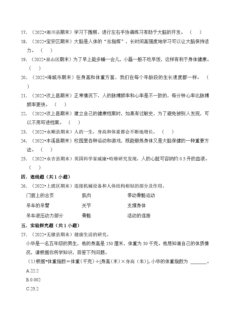 第四单元+健康生活-2023-2024学年五年级科学上册期末备考真题分类汇编（安徽省专版）第3页