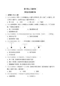 第三单元+计量时间-2023-2024学年五年级科学上册期末备考真题分类汇编（安徽省专版）