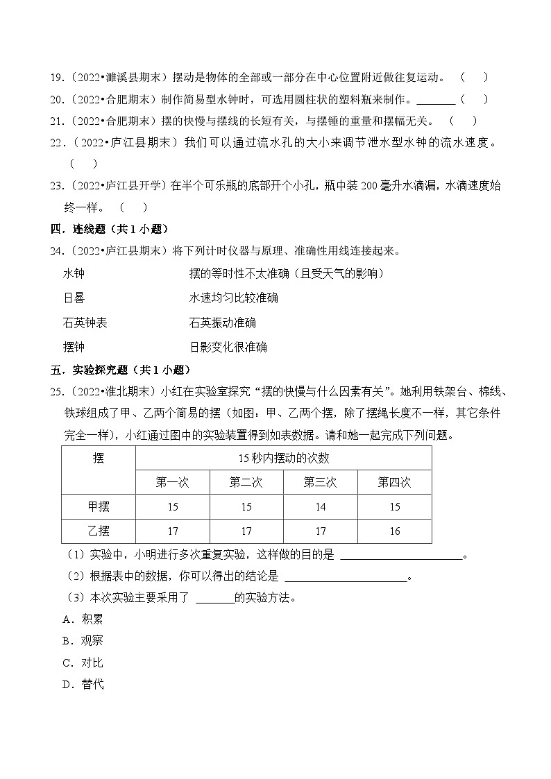 第三单元+计量时间-2023-2024学年五年级科学上册期末备考真题分类汇编（安徽省专版）03