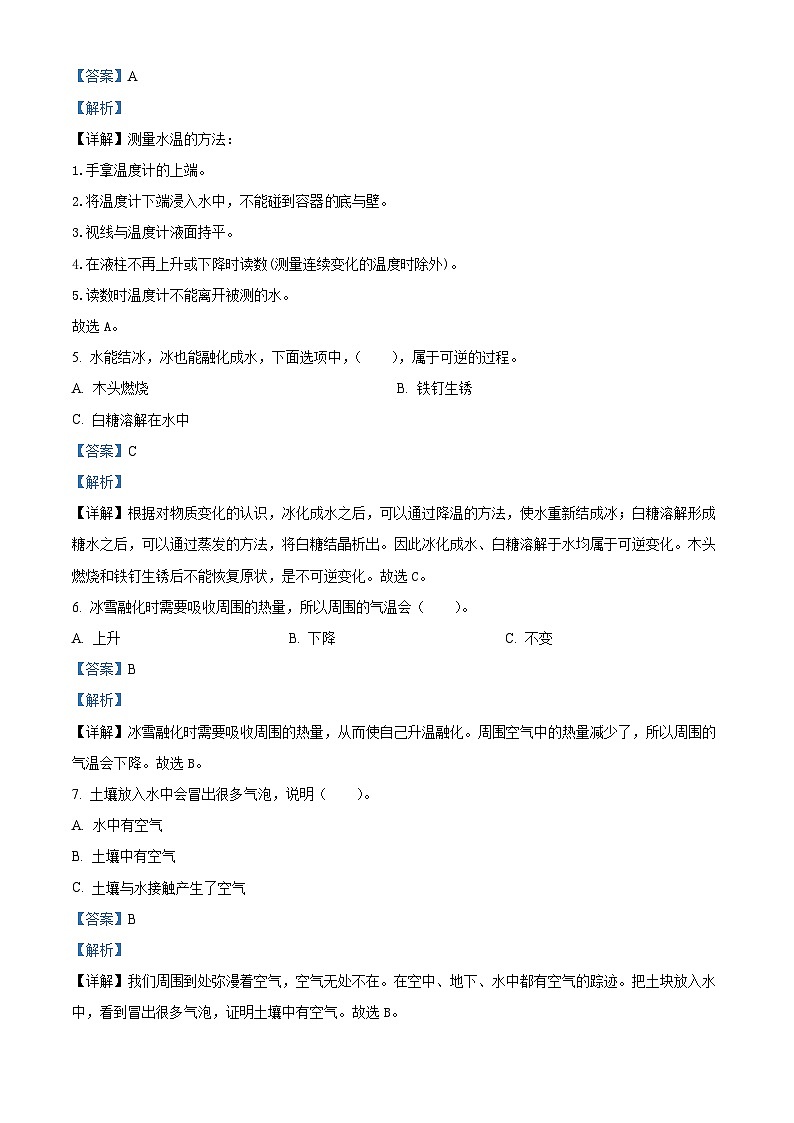 2022-2023学年广东省深圳市坪山区教科版三年级上册期末考试科学试卷（解析版）02