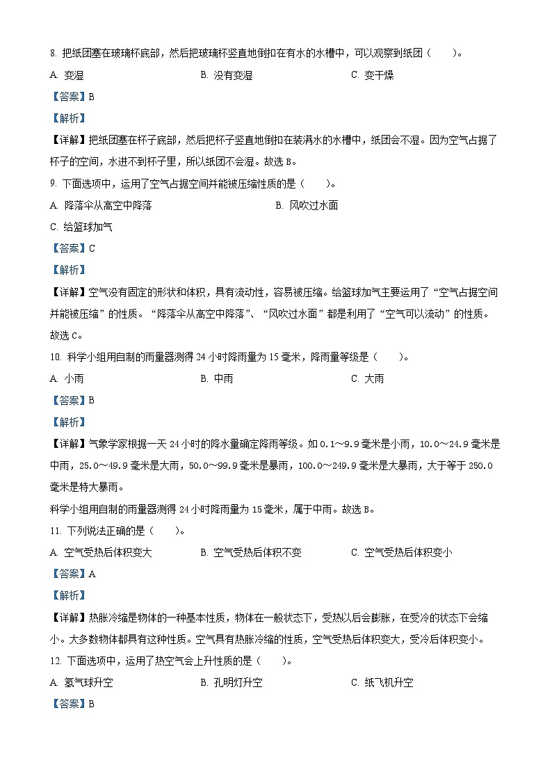 2022-2023学年广东省深圳市坪山区教科版三年级上册期末考试科学试卷（解析版）03