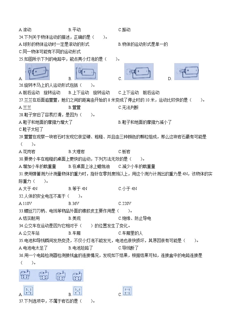 2022-2023学年四川资阳雁江区苏教版四年级上册期末考试科学试卷(无答案)第2页