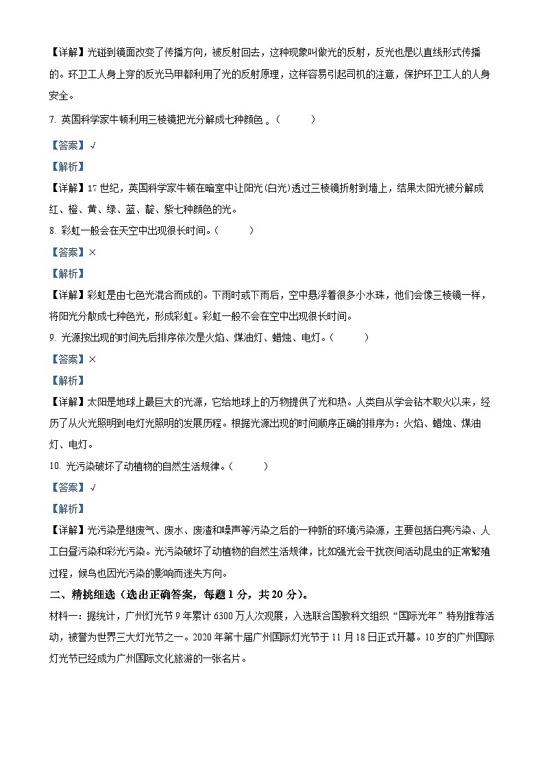 2023-2024学年广东省江门市新会区江门市新会区会城镇城南小学粤教版六年级上册10月月考科学试卷（解析版）第2页