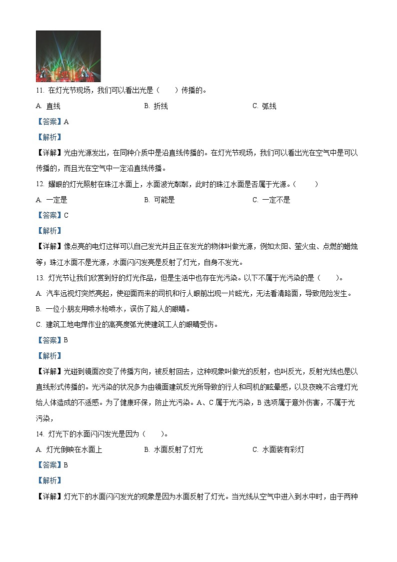 2023-2024学年广东省江门市新会区江门市新会区会城镇城南小学粤教版六年级上册10月月考科学试卷（解析版）第3页