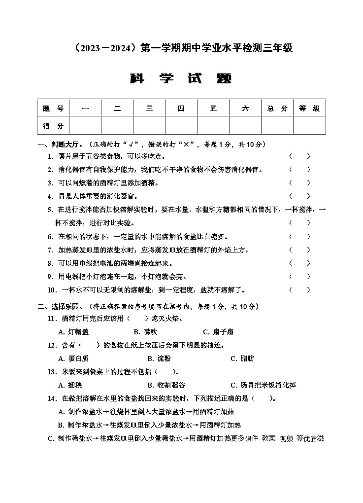 湖北省孝感市应城市2023-2024学年三年级上学期期中检测科学试题01