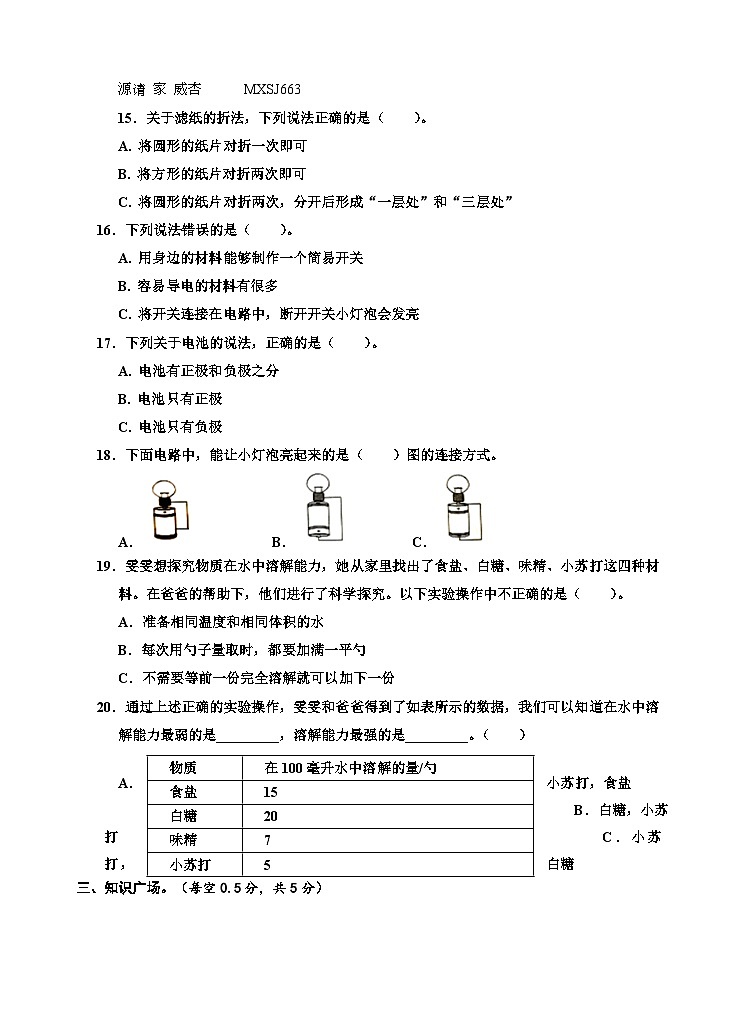 湖北省孝感市应城市2023-2024学年三年级上学期期中检测科学试题02