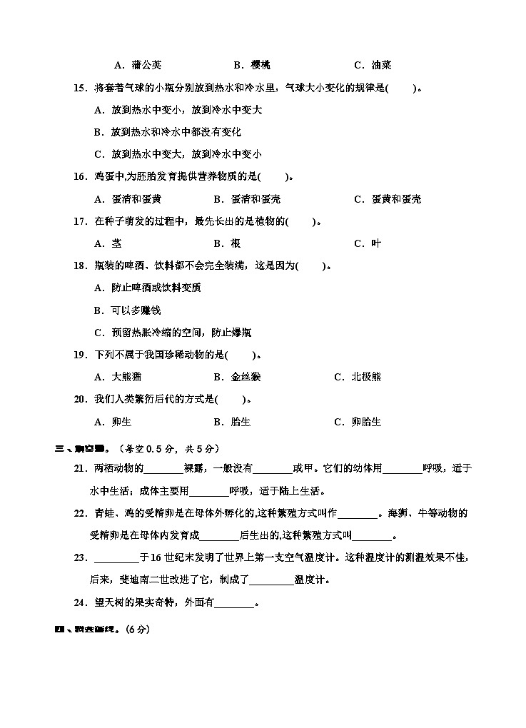 湖北省孝感市应城市2023-2024学年四年级上学期期中检测科学试题第2页