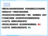 【蘇教版】六下科學(xué)  2.6 有趣的食物鏈（課件+教案+同步練習(xí)+素材）