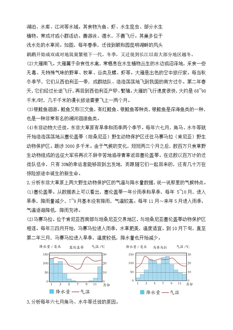 【苏教版】六下科学  2.8 适应生存的本领（课件+教案+同步练习+素材）02