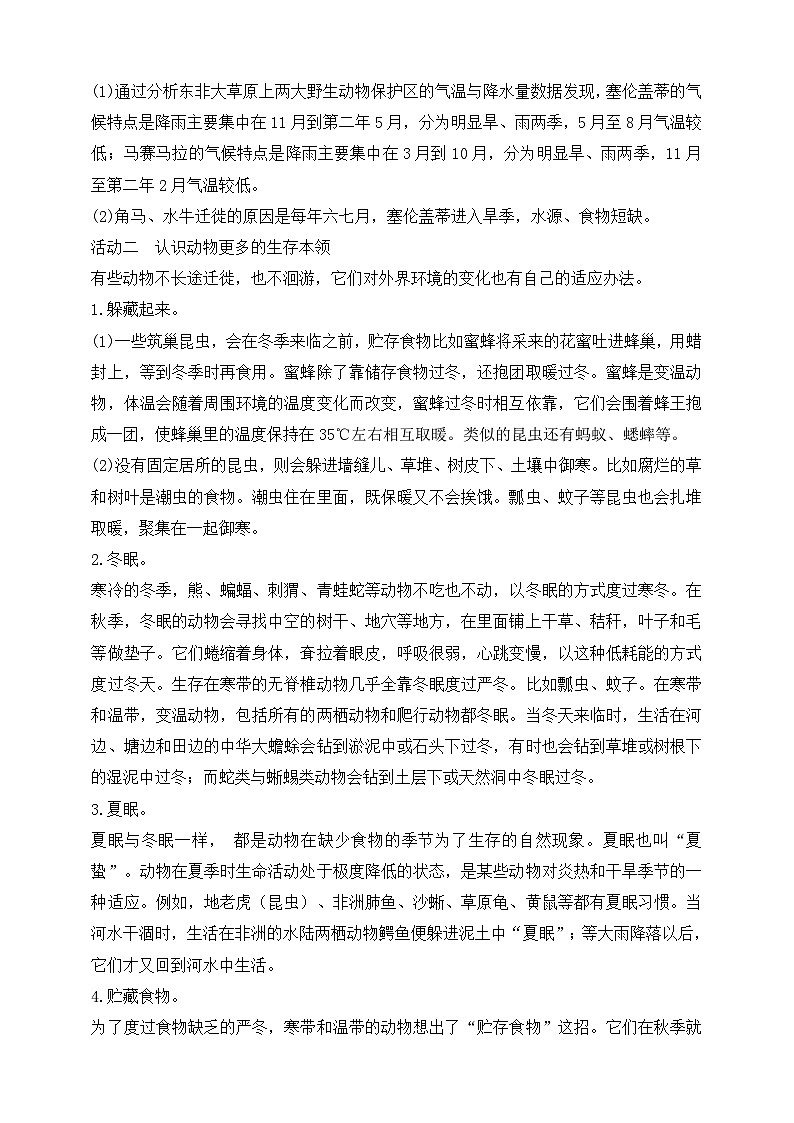 【苏教版】六下科学  2.8 适应生存的本领（课件+教案+同步练习+素材）03