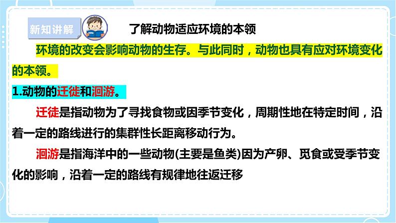 六年级科学下册2.8适应生存的本领第3页